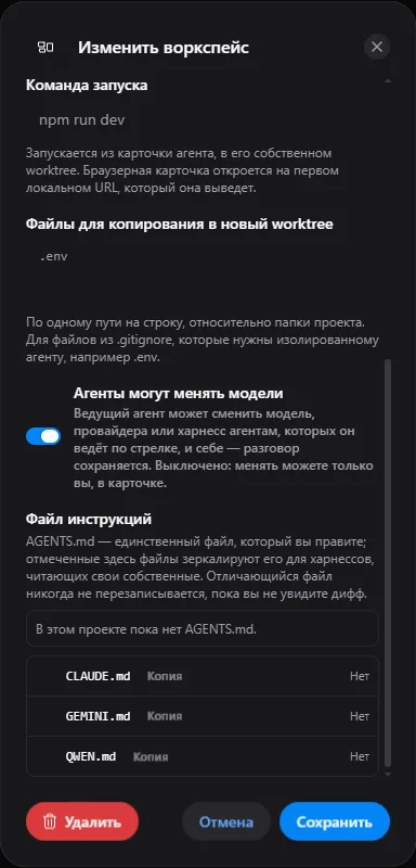 Диалог «Изменить воркспейс» с включённым переключателем «Агенты могут менять модели» и пояснением: ведущий агент может сменить модель, провайдера или харнесс агентам, которых он ведёт по стрелке, и себе — разговор сохраняется; выключено — менять можете только вы, в карточке