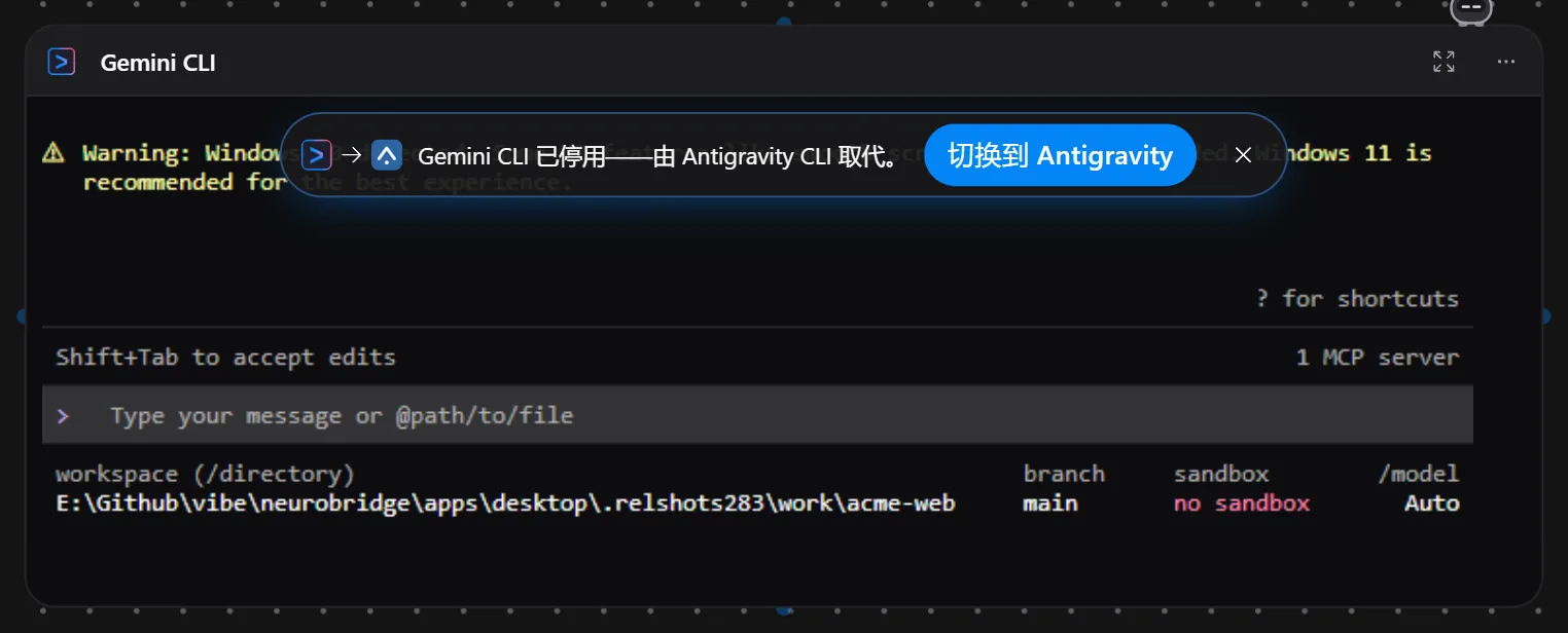 一张 Gemini CLI 卡片,提示条写着“Gemini CLI 已停用——由 Antigravity CLI 取代”,在运行中的 Gemini CLI 上方有一个蓝色的“切换到 Antigravity”按钮