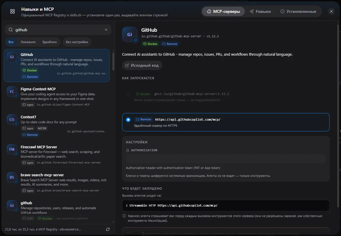 Каталог MCP-серверов и скиллов в NeuroSquad с результатами поиска по официальному реестру MCP