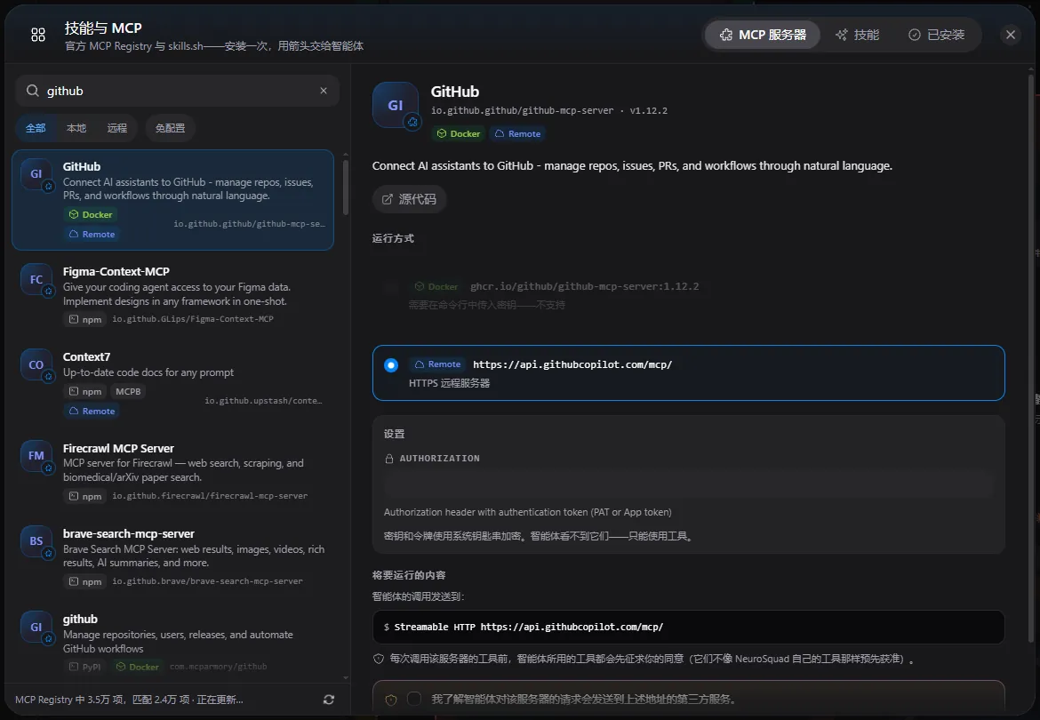 NeuroSquad 中的 MCP 和技能目录，显示来自官方 MCP Registry 的搜索结果