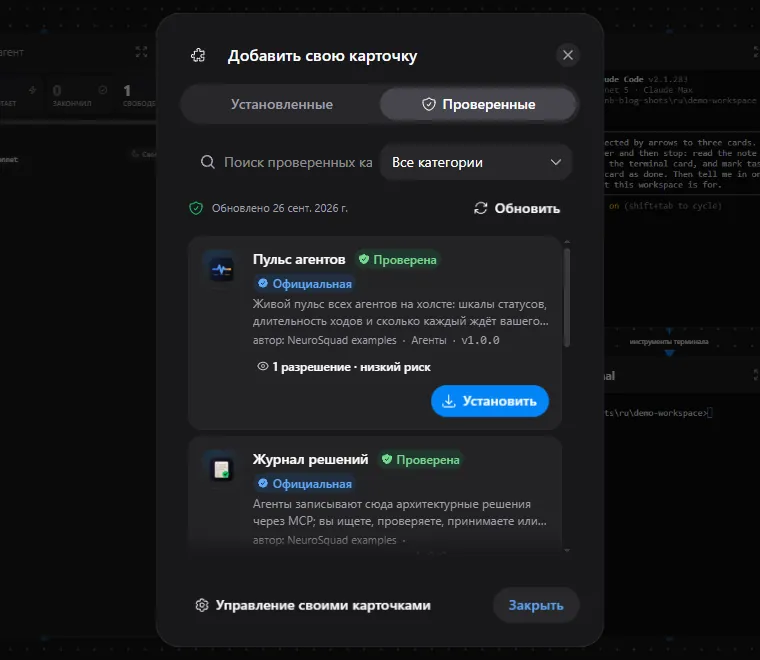 Вкладка «Проверенные» в выборе своей карточки: проверенная карточка с зелёным значком-щитом