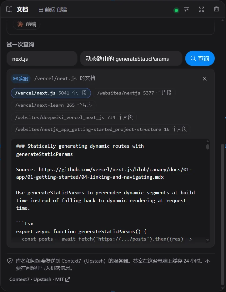 Context7 卡片上的“试一次查询”:next.js 和一个关于 generateStaticParams 的问题;结果是来自 /vercel/next.js 的实时文档,列出了其他匹配的库,并注明库名和问题会发送到 Context7 的服务器
