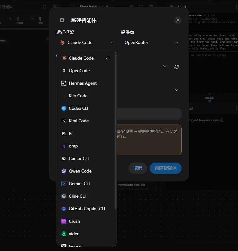 “新建智能体”对话框,展开了智能体 CLI 列表