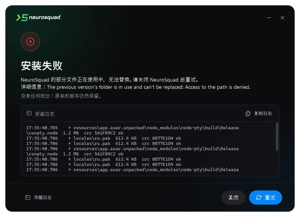 安装无法替换某个文件:显示错误、日志,并注明原来的版本仍然保留