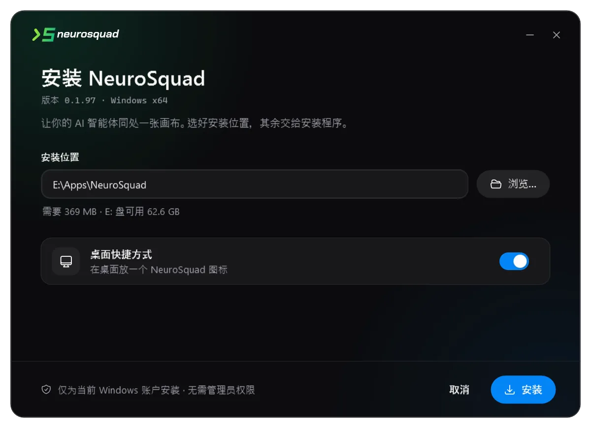 安装程序的第一页:安装文件夹和桌面快捷方式