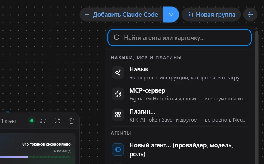 Меню добавления карточки: сверху раздел «Навыки, MCP и плагины», среди агентов первым идёт «Новый агент…»