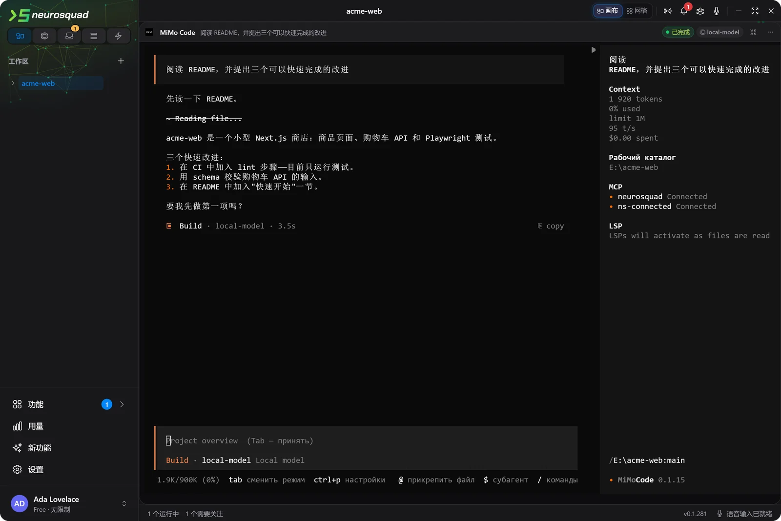展开的 MiMo Code 卡片:提示词“阅读 README,并提出三个可以快速完成的改进”,智能体读取 README.md 并给出三条编号建议;MiMo 侧栏显示上下文、已连接的 MCP 服务器 neurosquad 和 ns-connected,以及版本 0.1.15